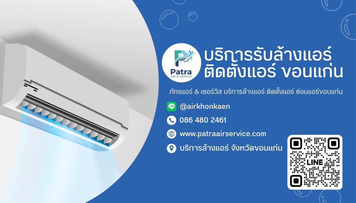 นามบัตร ภัทรแอร์ & เซอร์วิส