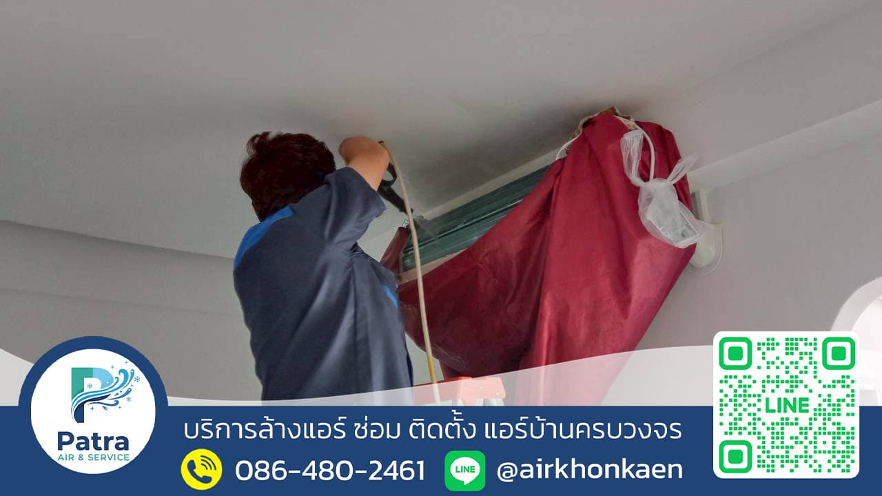 ล้างแอร์ บึงแก่นนคร จ.ขอนแก่น รูปที่ 4 - ล้างแอร์บึงแก่นนครขอนแก่น
