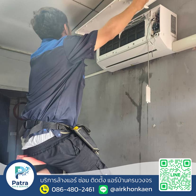 ผลงานล้างแอร์ โซนถนนศูนย์ราชการ ขอนแก่น