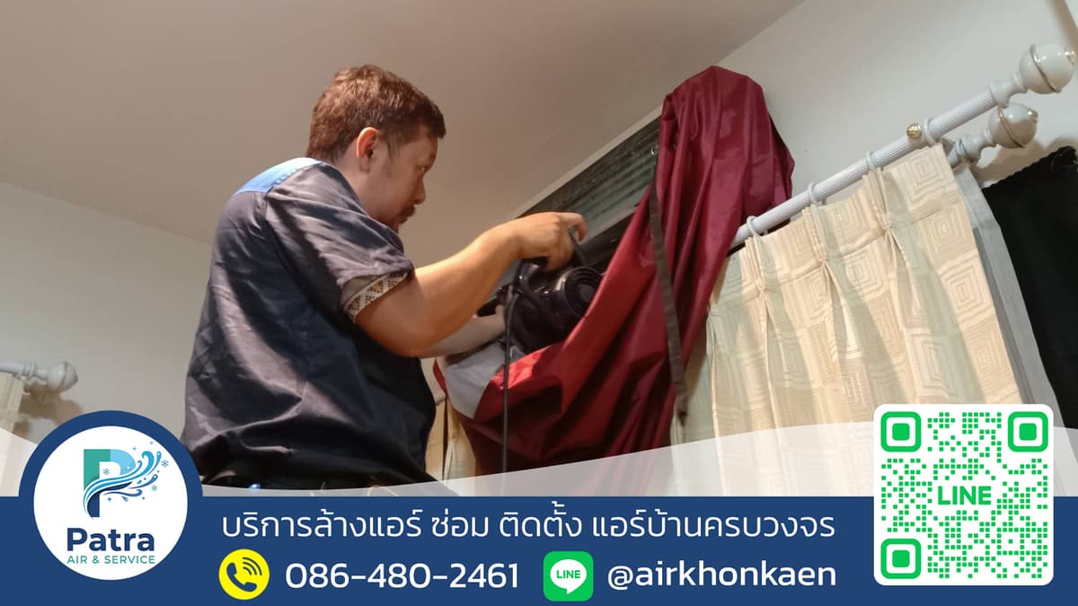 ล้างแอร์ หมู่บ้านพิมานชล2 จ.ขอนแก่น รูปที่ 1