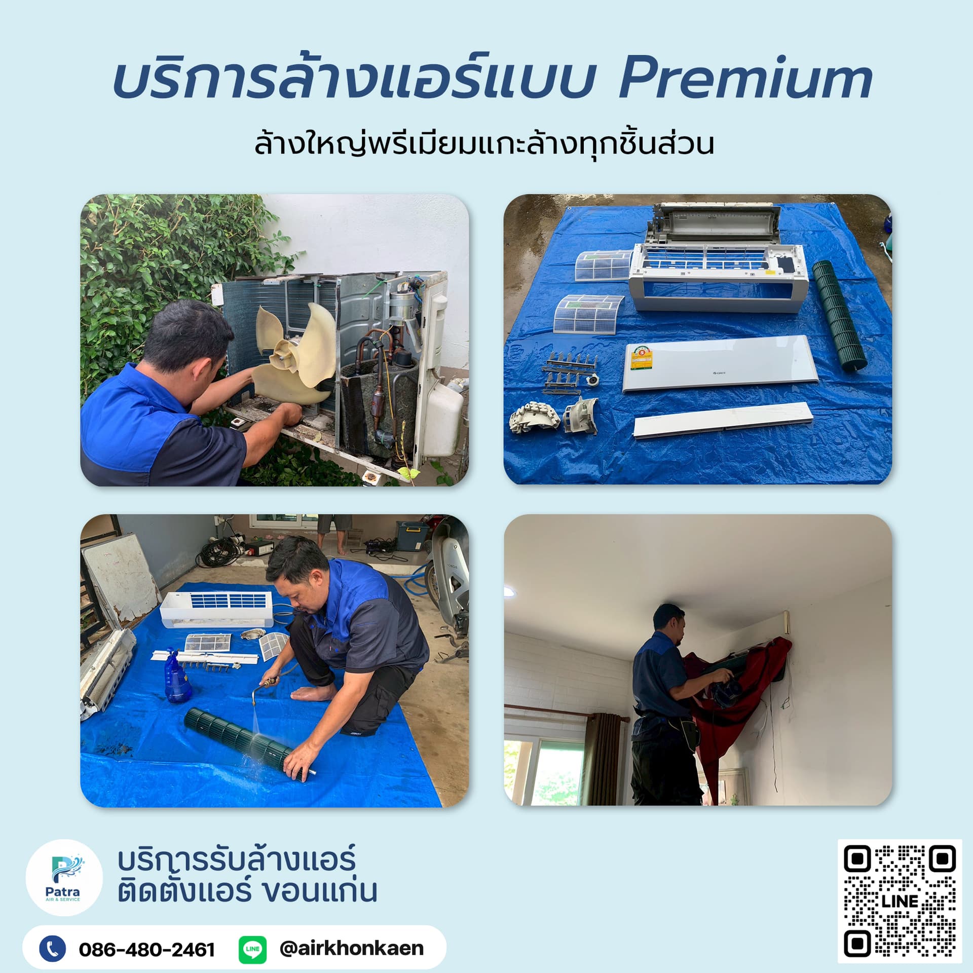 ล้างแอร์แบบพรีเมี่ยม 1 เครื่อง ที่ ต.ศิลา จ.ขอนแก่น รูปที่ 1 - ล้างแอร์ต.ศิลาขอนแก่น