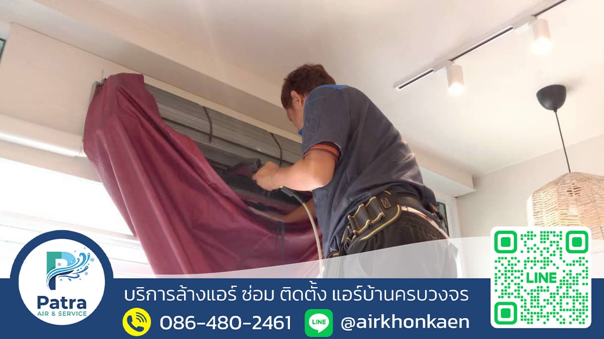 ล้างแอร์ ที่ ร.8 จ.ขอนแก่น รูปที่ 1